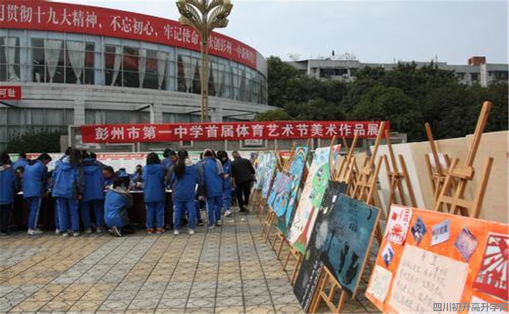 彭州一中高中一年的學(xué)費是多少？