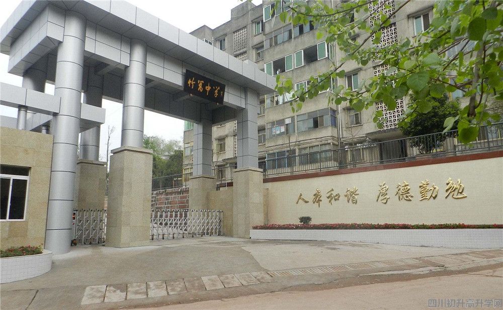 竹篙中學錄取分數(shù)是多少？