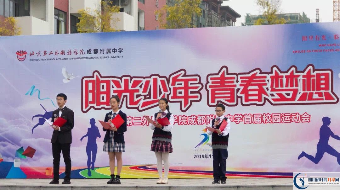 北京第二外國語學(xué)院成都附屬中學(xué)實(shí)驗(yàn)班怎么樣？