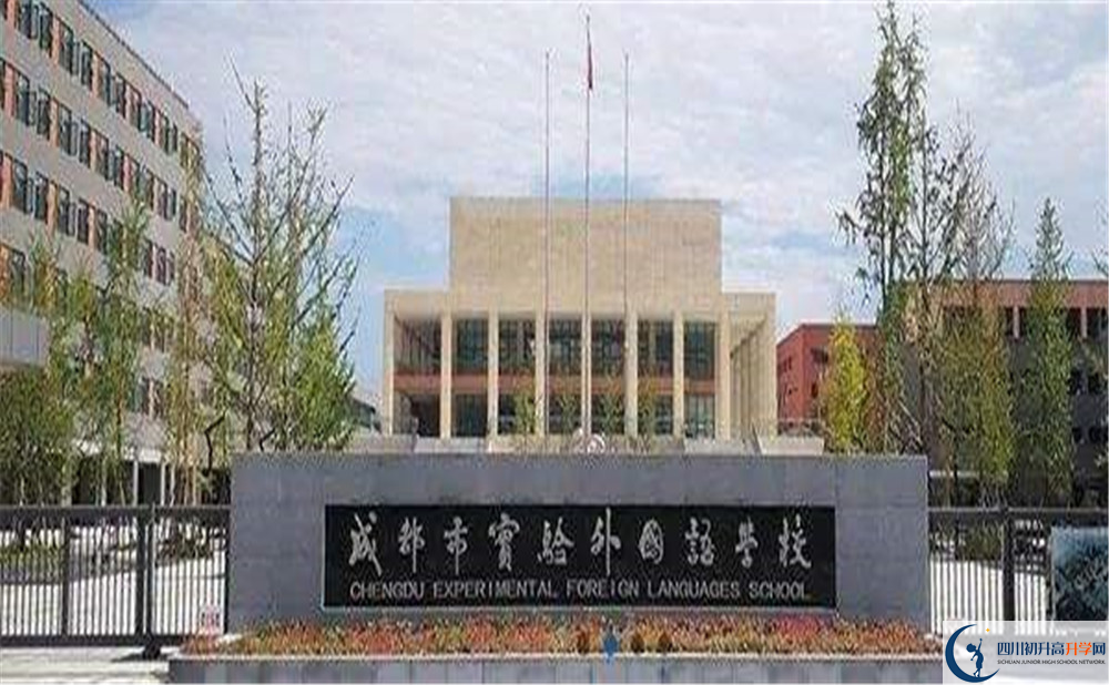 2020年成都實(shí)驗(yàn)外國(guó)語(yǔ)學(xué)校初升高的學(xué)費(fèi)是多少？