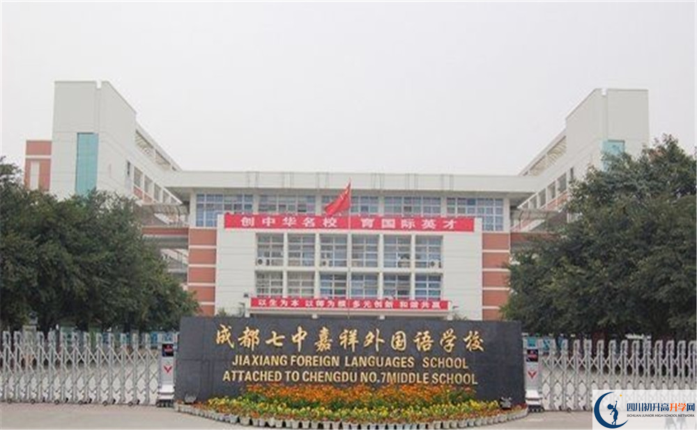 2020年郫縣嘉祥外國語學(xué)校的報名條件是什么？