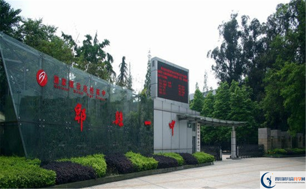 2020年郫縣一中的升學(xué)率有多少？