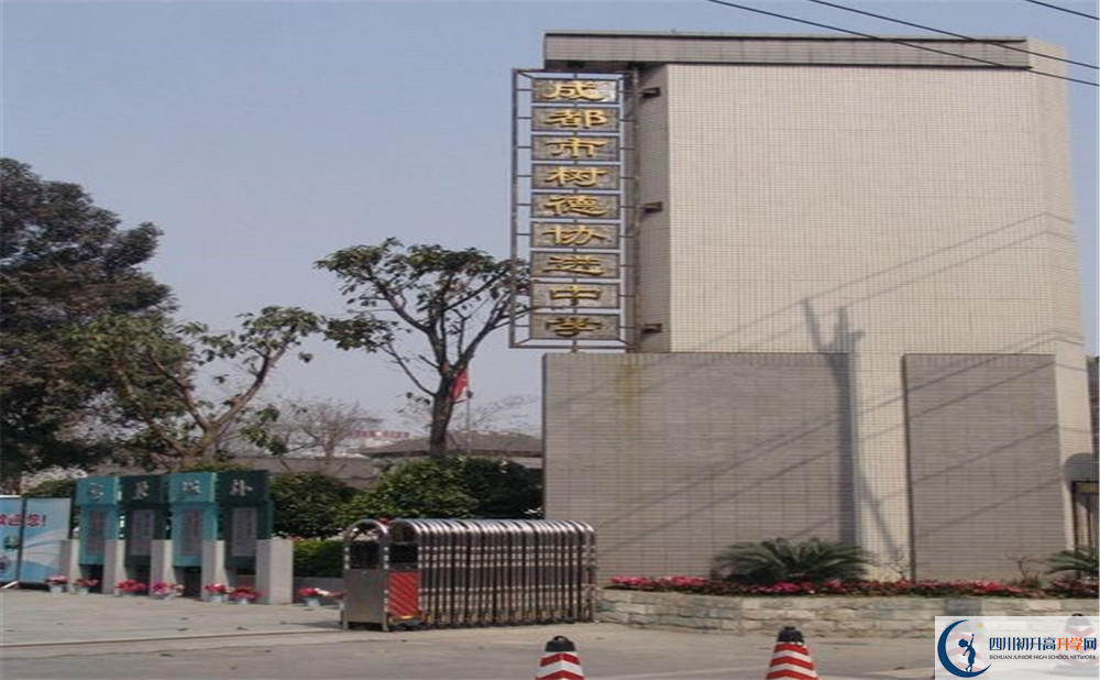 成都樹德協(xié)進中學(xué)2020年的錄取分數(shù)是多少？