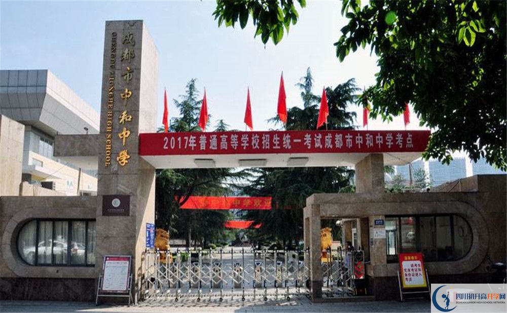 中和中學是怎么樣的學校？