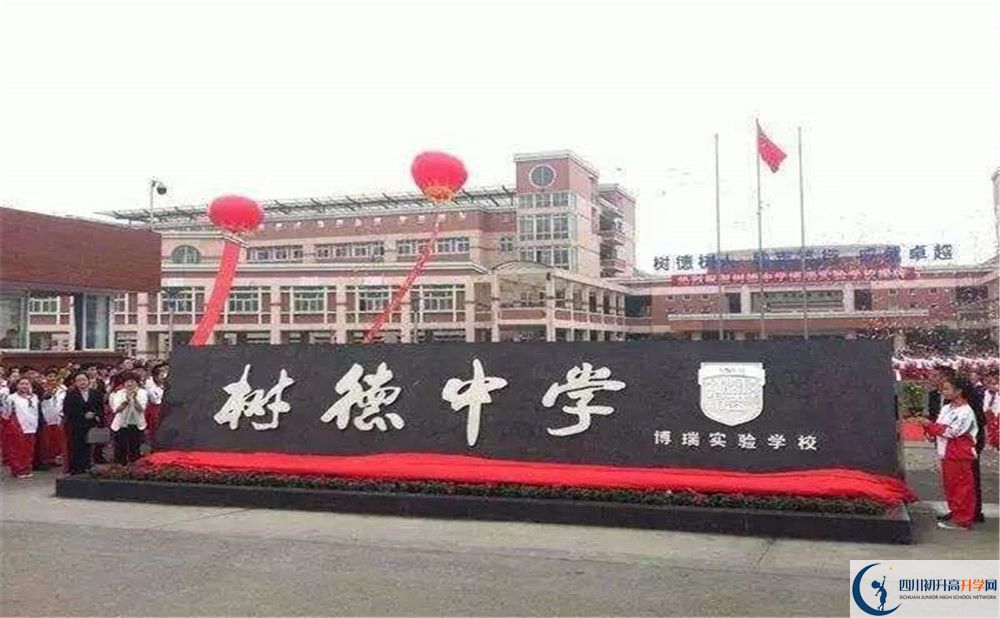 樹德博瑞實驗學(xué)校是怎么樣的學(xué)校？