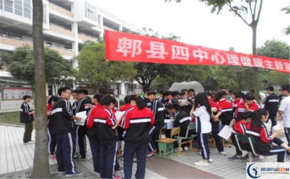 郫縣四中是怎么樣的學(xué)校？