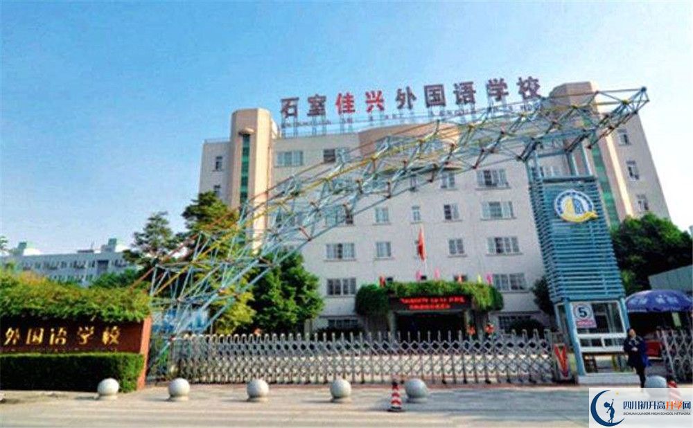 成都石室佳興外國語學(xué)校的學(xué)費(fèi)大概多少？