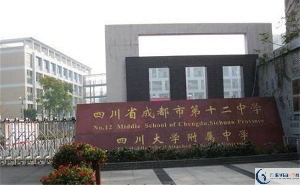 成都十二中（四川大學(xué)附屬中學(xué)）的學(xué)費(fèi)大概多少？