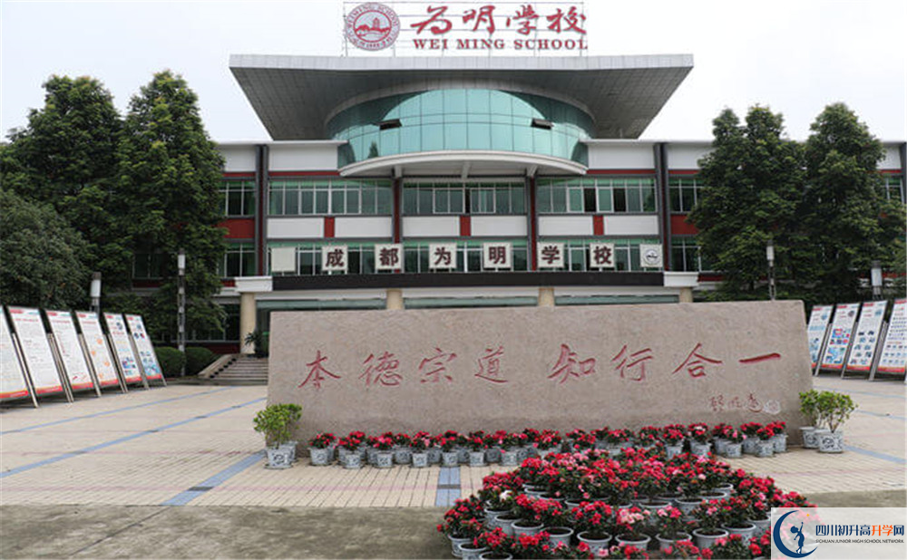北大附中成都為明學(xué)校的高中好不好？