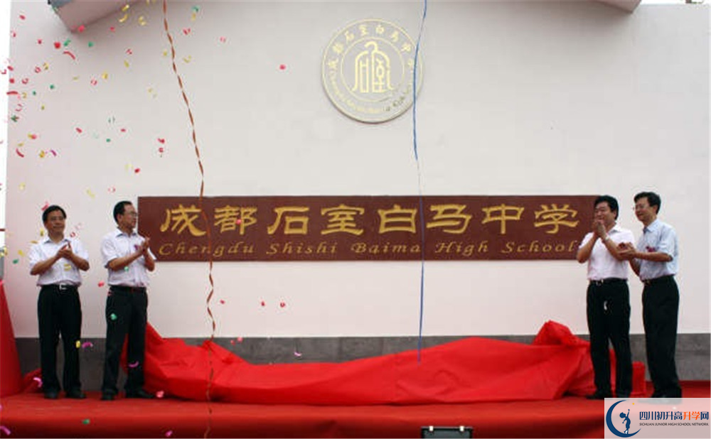 石室白馬中學(xué)的學(xué)費(fèi)大概是多少？