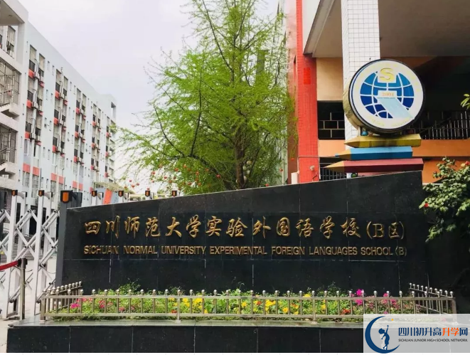 中考四川師范大學(xué)實(shí)驗(yàn)外國語學(xué)校的招生分?jǐn)?shù)線是多少？