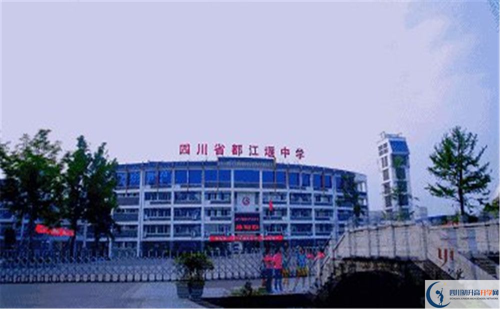 都江堰中學(xué)的老師好不好？