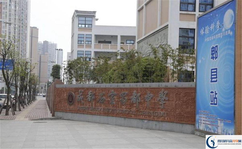 中考成都石室蜀都中學(xué)的招生分?jǐn)?shù)線是多少分？