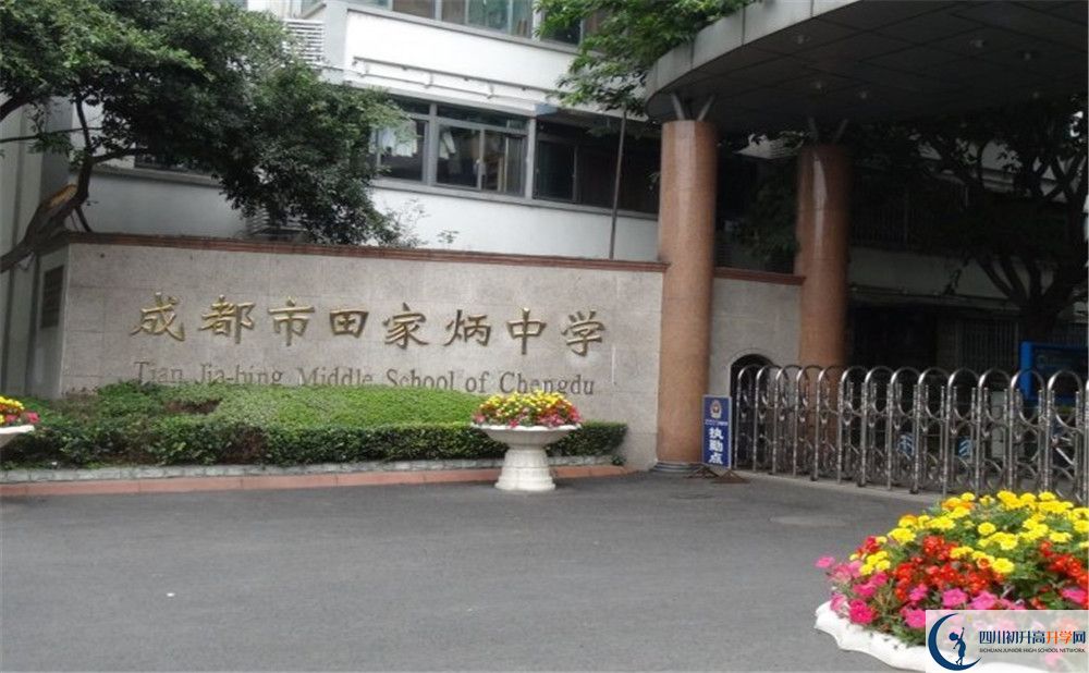 成都市田家炳中學(xué)一學(xué)期的學(xué)費(fèi)是多少？