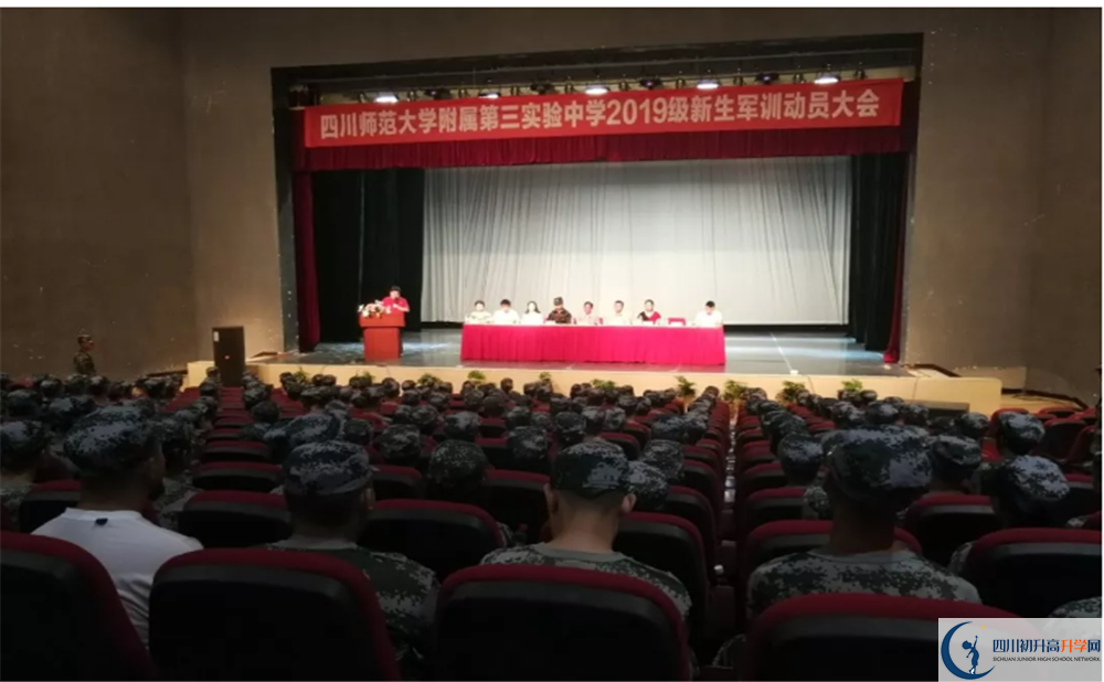 中考四川師范大學(xué)附屬第三實(shí)驗(yàn)中學(xué)招生分?jǐn)?shù)線是多少？
