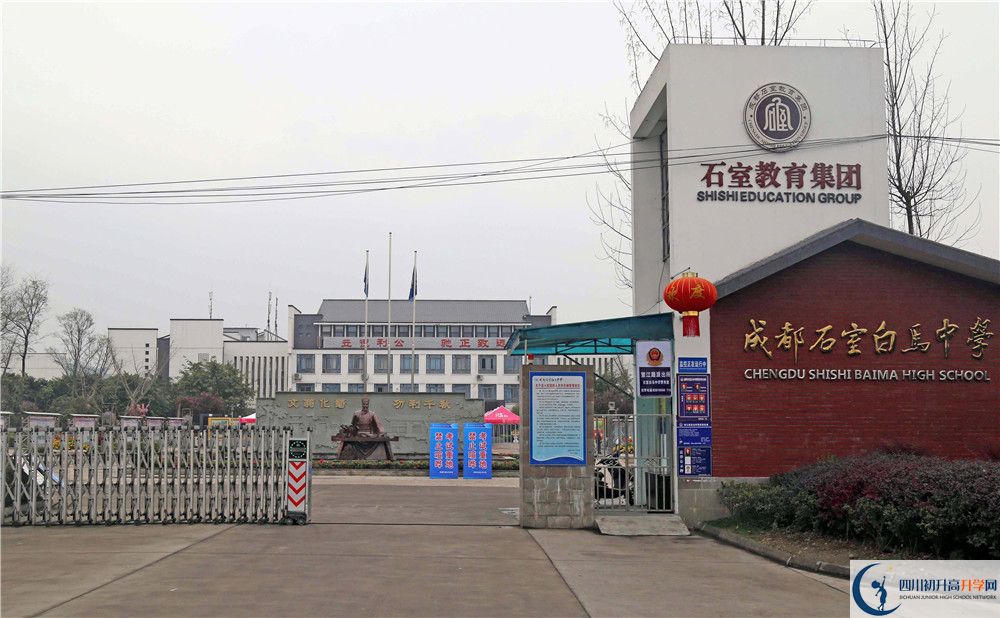石室白馬中學一學期的學費是多少？
