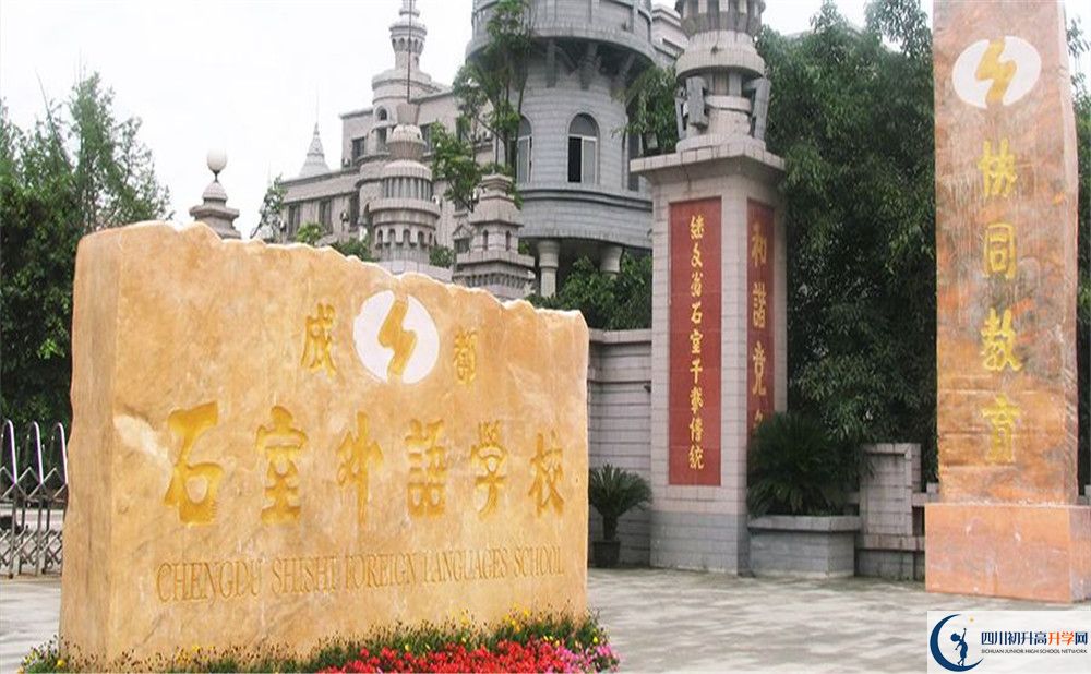 考成都石室外國語學校的分數(shù)線是多少？