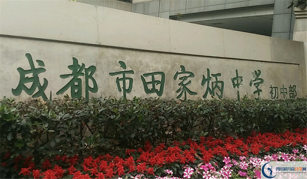 成都市田家炳中學的分數(shù)線大概是多少？