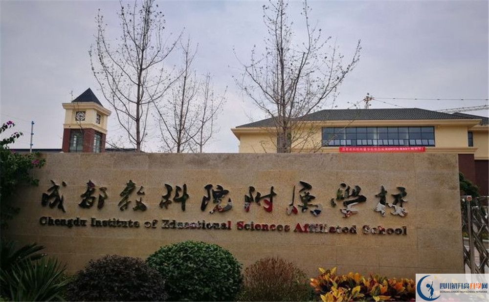 成都教科院附屬學校的分數(shù)線大概是多少？