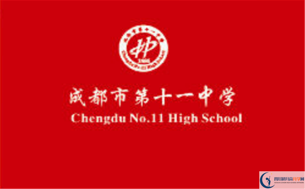 成都十一中高中歷年來的分?jǐn)?shù)線是多少？