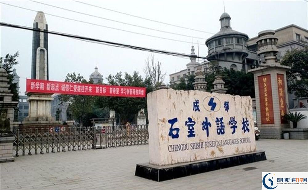 近幾年成都石室外國語學(xué)校高中錄取的分?jǐn)?shù)線是多少分？