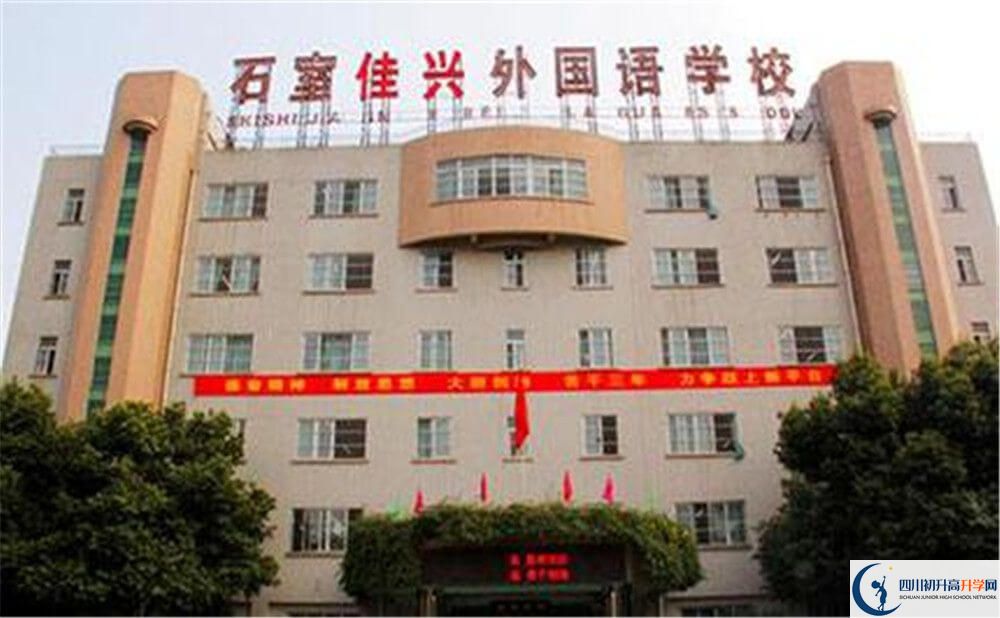 成都石室佳興外國(guó)語(yǔ)學(xué)校的分?jǐn)?shù)線大概是多少分？