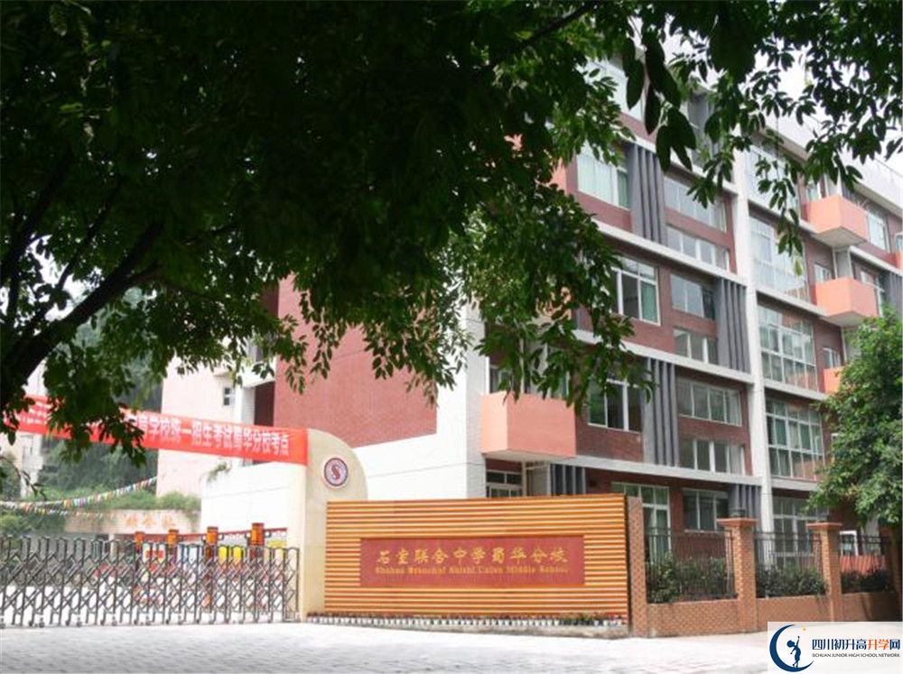 成都市石室聯(lián)中蜀華分校的高一分班嗎？