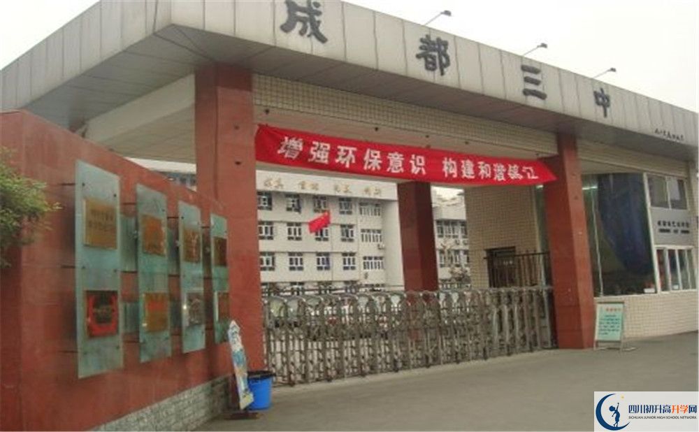 2020年成都市第三中學(xué)自主招生考試報(bào)名時(shí)間是多久？	