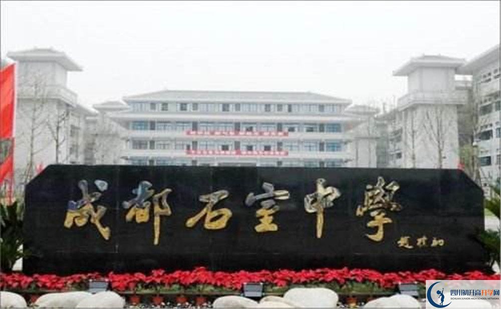 成都石室中學的高一分班嗎？