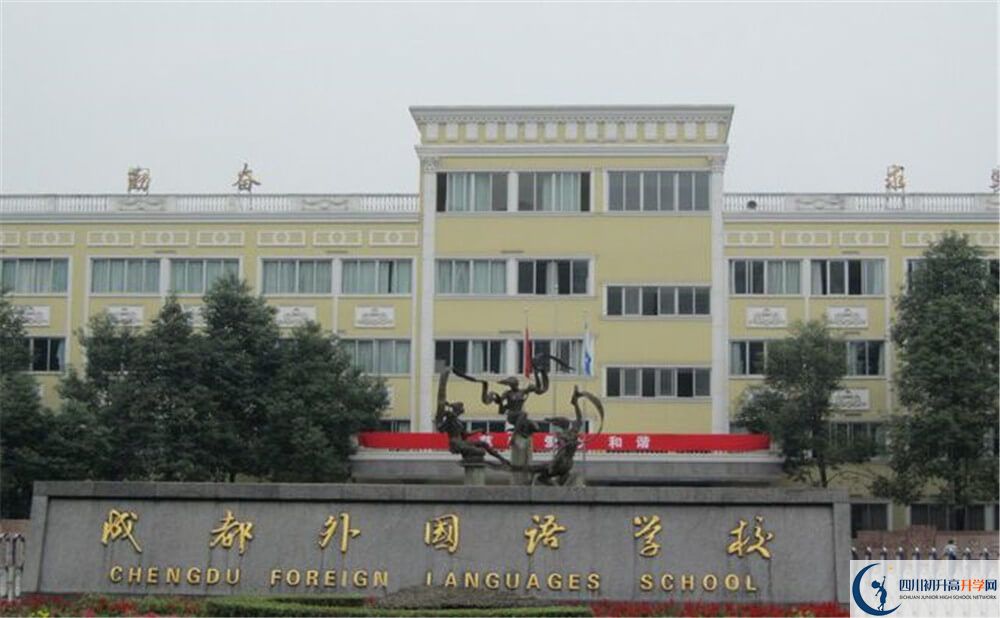 2020年成都外國(guó)語(yǔ)學(xué)校自主招生考試報(bào)名時(shí)間是多久？