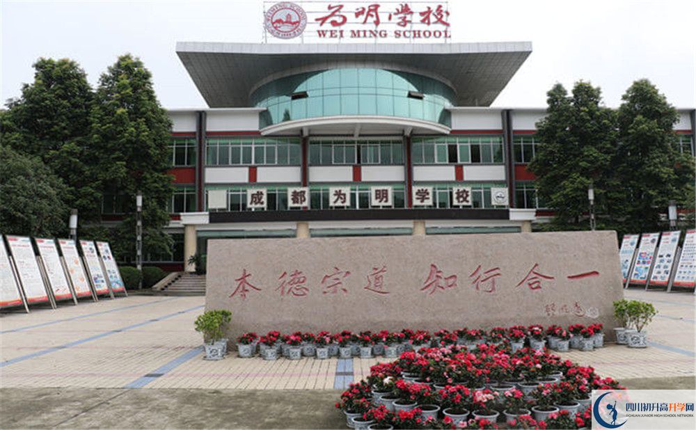 北大附中成都為明學校的地址在哪里？