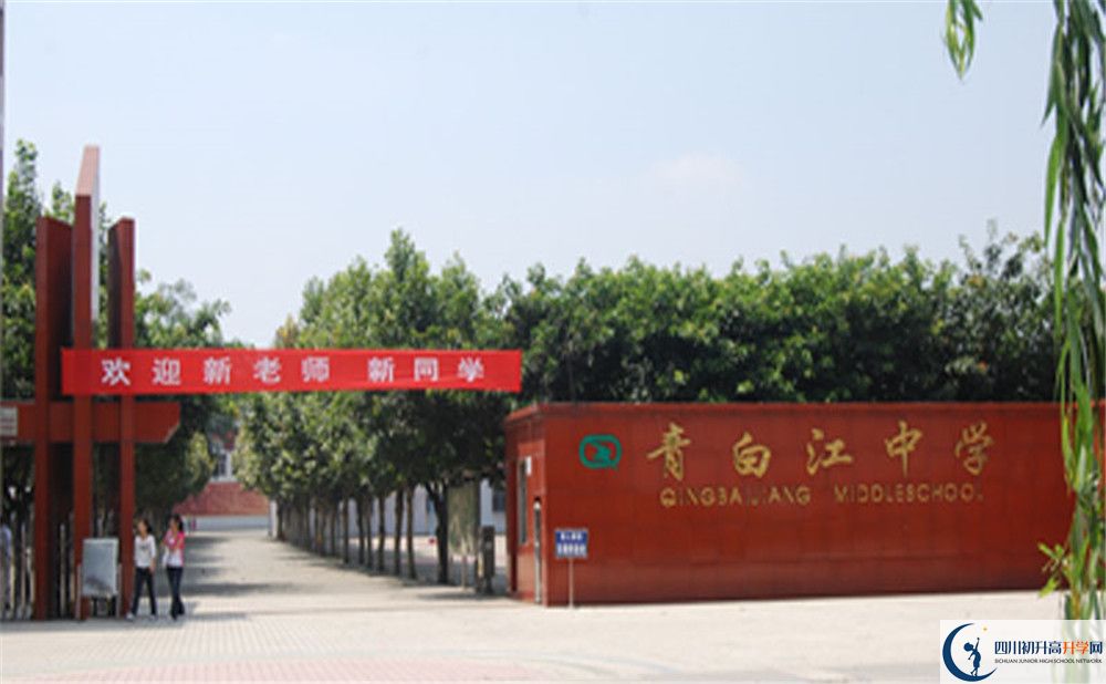 青白江中學(xué)2020年的錄取條件是什么？