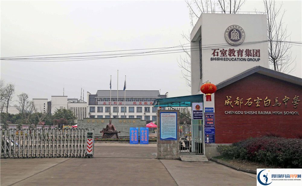 石室白馬中學(xué)的學(xué)校地址在哪里？