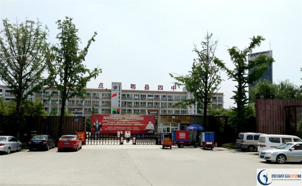 郫縣四中地址在哪里？					