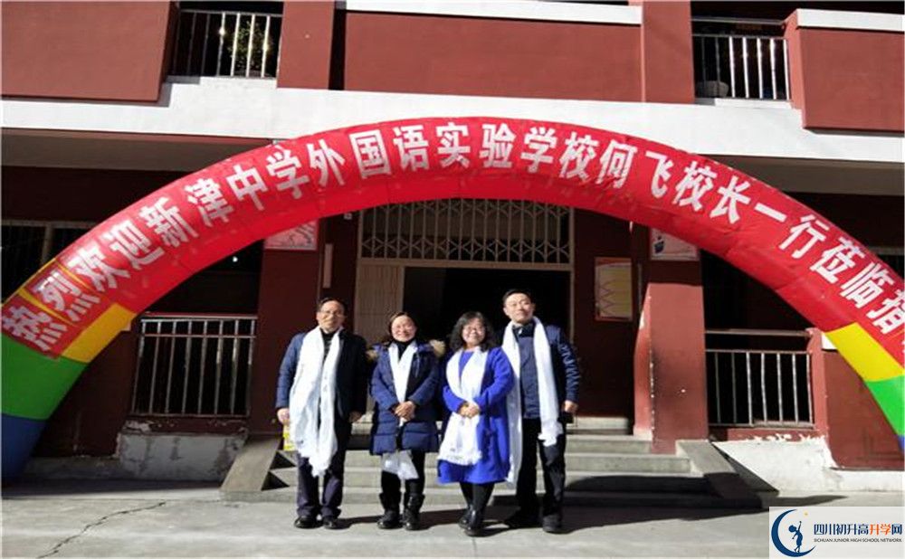 新津中學(xué)地址在哪里？