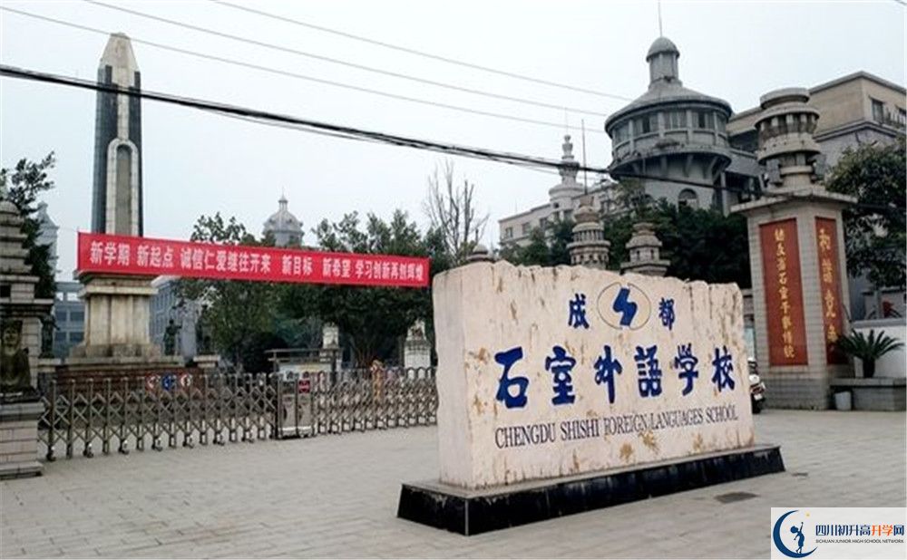 成都石室外國語學校初升高向外地招生嗎？