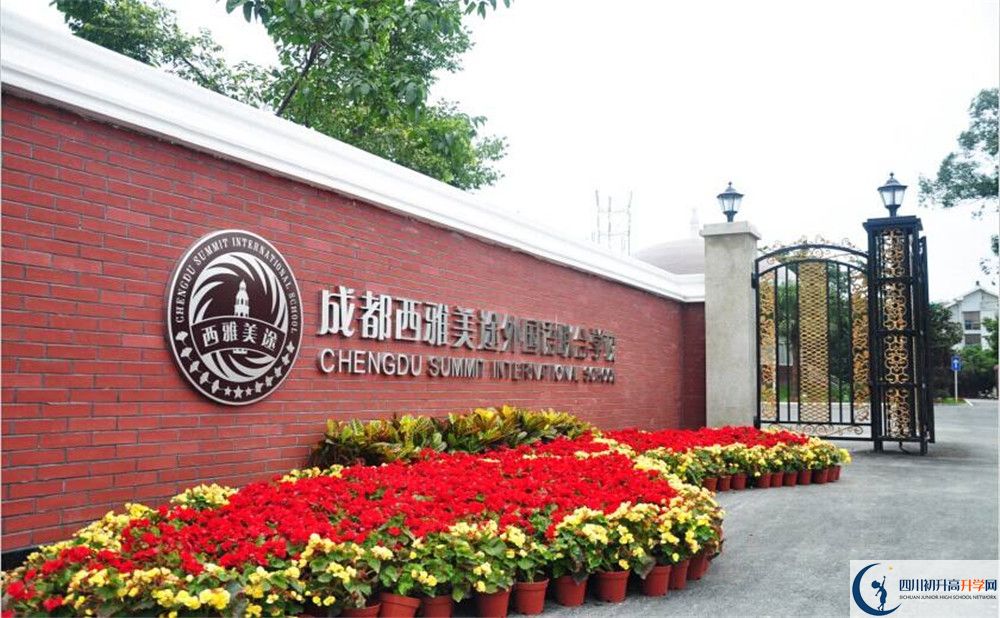 成都西雅美途外國語聯合學校住宿費用是多少？