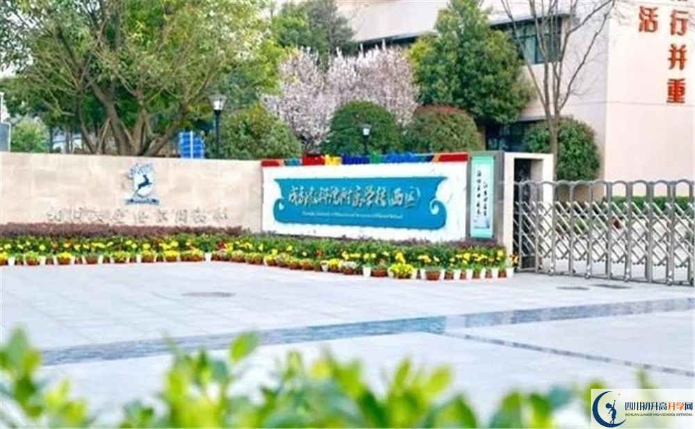 成都教科院附屬學(xué)校2020年高中部入學(xué)條件是什么？