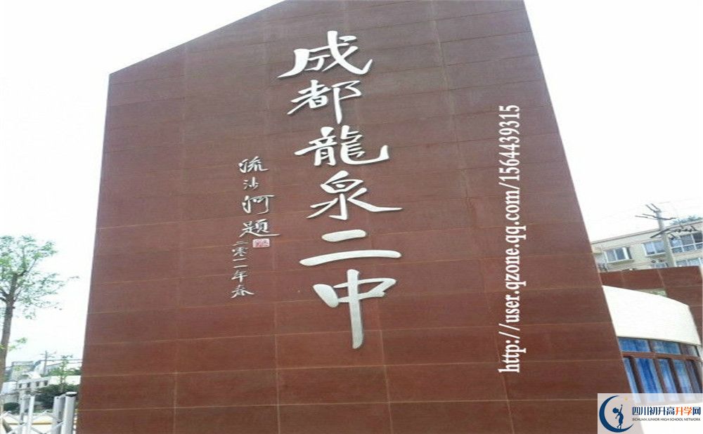 龍泉二中的地址怎么走？