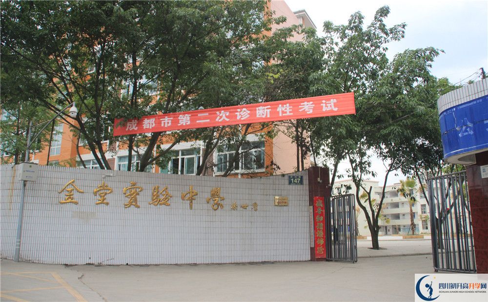 2020年金堂實(shí)驗(yàn)中學(xué)自主招生成績查詢怎么查？