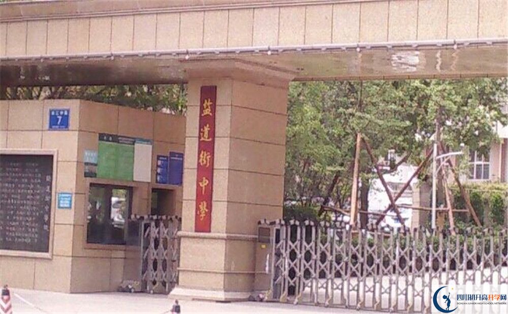 成都市鹽道街中學(xué)初升高難不難？
