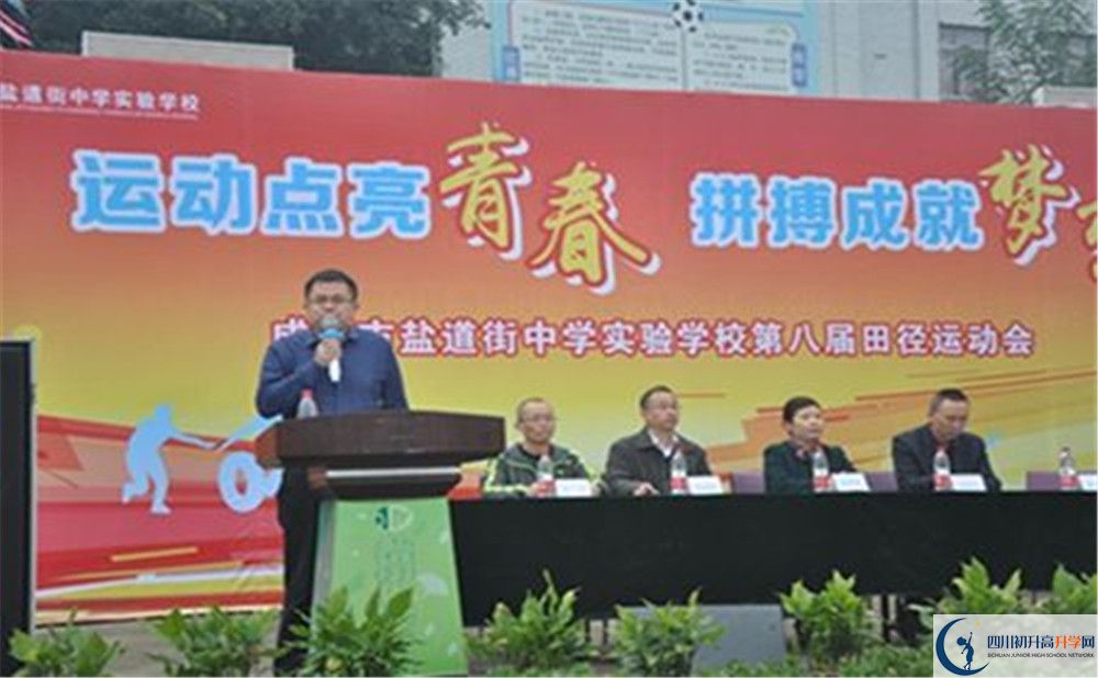 成都市鹽道街中學(xué)高中部地址在哪？