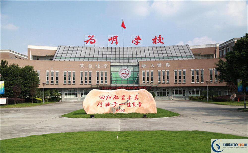 北大附中成都新津為明學(xué)校向外地招生嗎？