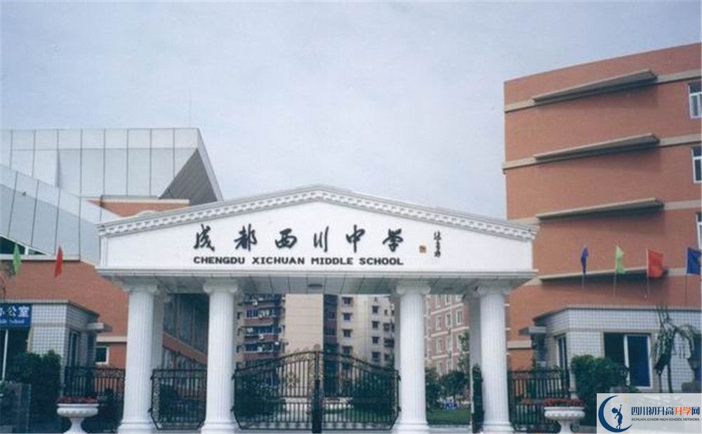 成都西川中學(xué)初升高難不難？