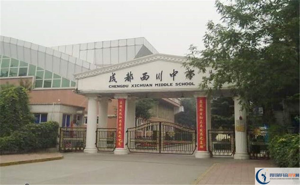 成都西川中學(xué)2020年高一開(kāi)學(xué)時(shí)間是多久？