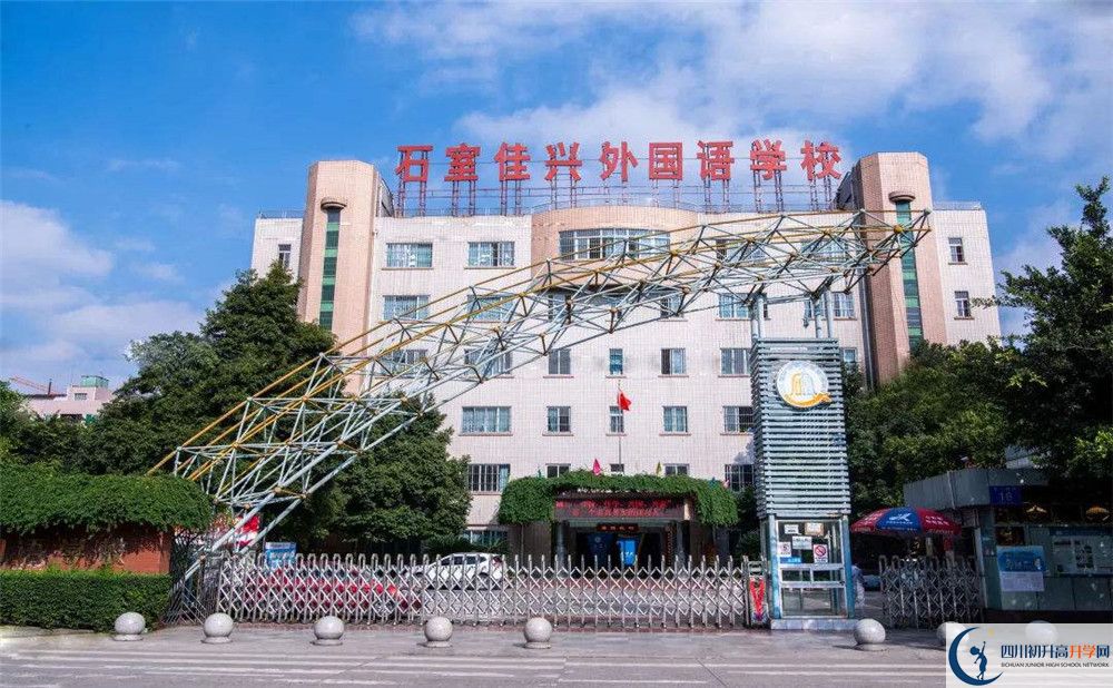 成都石室佳興外國(guó)語(yǔ)學(xué)校自主招生條件是什么？