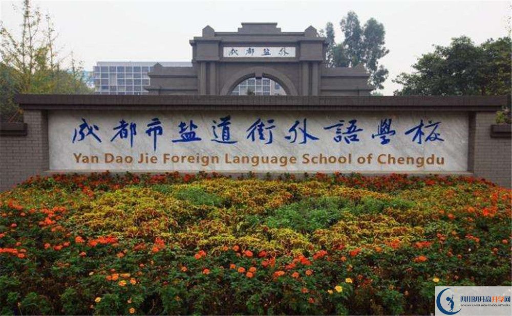 鹽道街外國(guó)語(yǔ)學(xué)校初升高難不難？