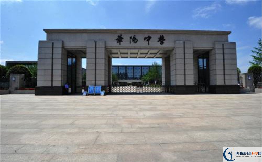 成都市華陽(yáng)中學(xué)2020年外地生學(xué)費(fèi)是多少？