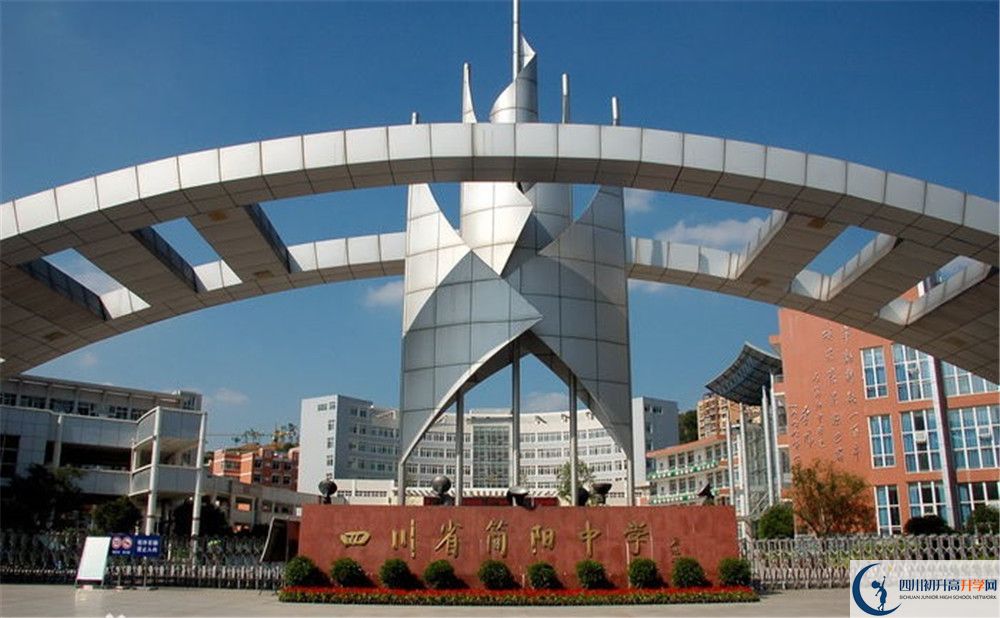 簡(jiǎn)陽(yáng)中學(xué)2020年外地生學(xué)費(fèi)是多少？
