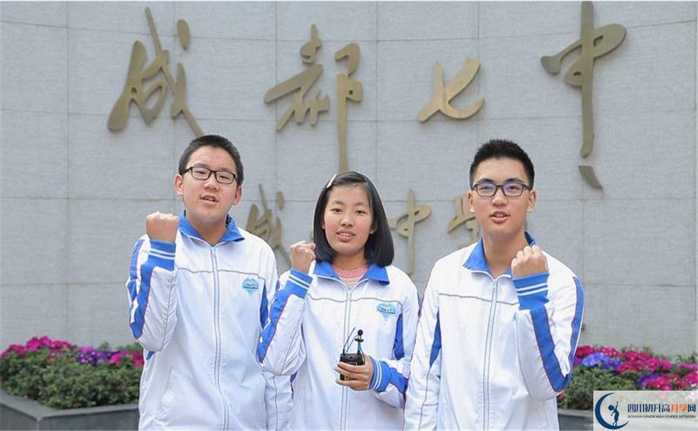 成都七中國際班費用是多少？